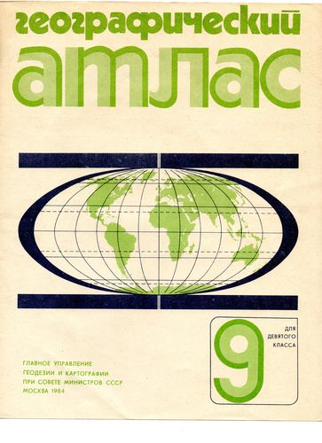 Вещи времён СССР (очень много фотографий)