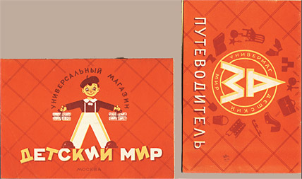 Центральный Детский Мир