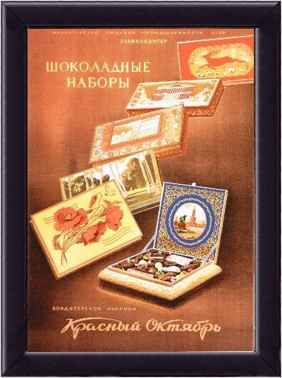 Реклама в СССР