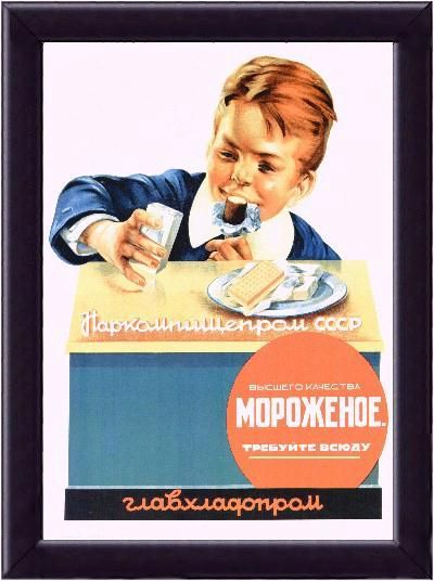 Реклама в СССР