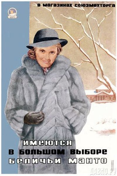 Реклама в СССР