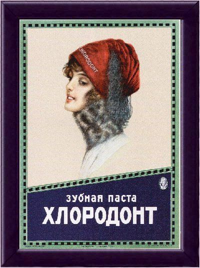 Реклама в СССР