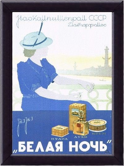 Реклама в СССР