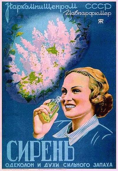 Реклама в СССР