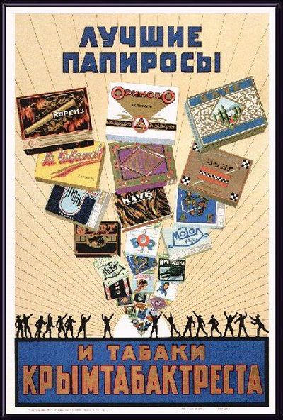 Реклама в СССР